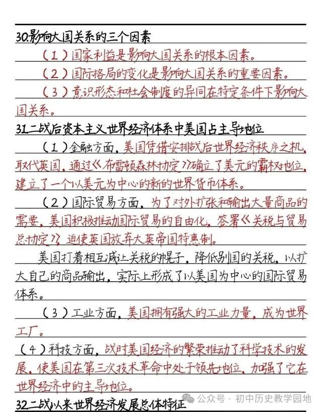 中考历史:必背知识要点汇总(学霸笔记) 第18张