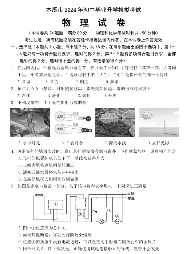 2024辽宁中考统一出题!大连必做全省9大城市二模真题+答案(沈鞍锦盘营阜葫本丹) 第12张