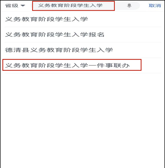 招生公告│乐清市雁荡镇第一小学2024年秋季招生简章 第28张