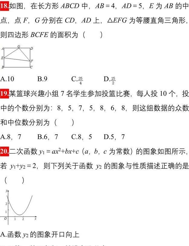 2024年中考数学模拟卷精选50题,年年考,次次考,务必打印练习! 第6张