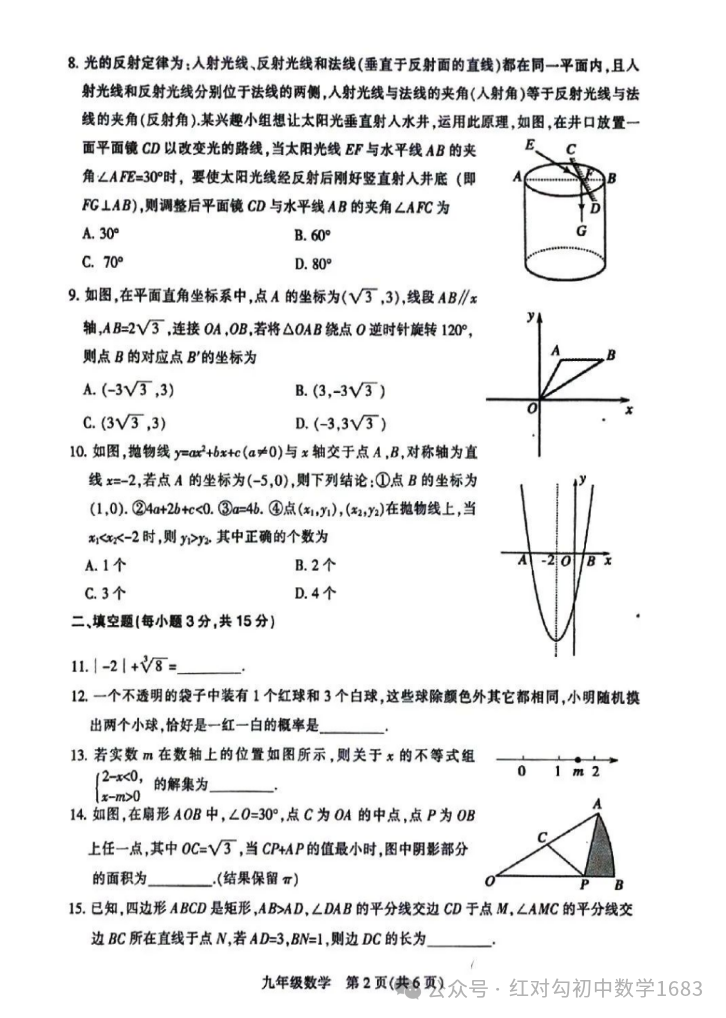 【中考模拟】2024年平顶山市中考数学第三次模拟试卷及答案 第3张