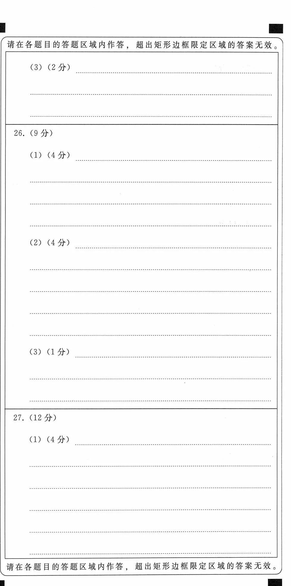 中考文综 | 2024河北省各地二、三模卷含部分答案(再5套) 第92张