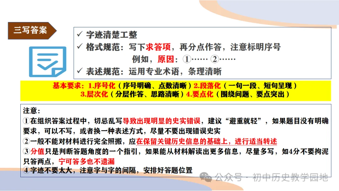 中考备考:答题系列3 如何做材料分析题 第8张