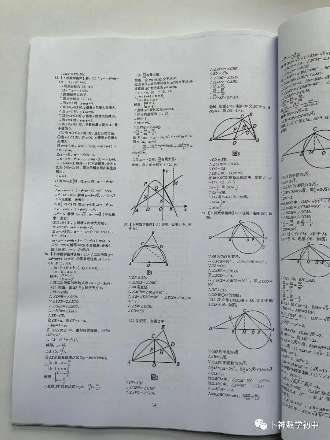 名师视角 大师眼光!《名校中考数学压轴题狂刷2024》2023年中考真题/模拟压轴题/7辑/ 第87张