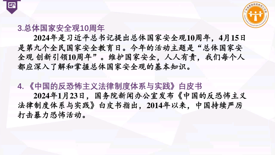 集体备课 I 中考专题复习《厚植爱国主义情怀 树立国家安全意识》 第7张