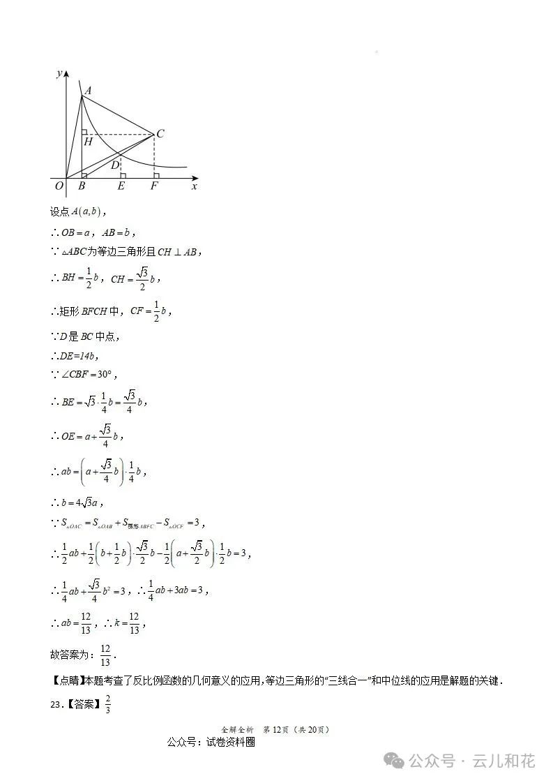 【中考】【黄金猜想】2024年中考考前最后一卷试题+答案今日更新(601) 第55张