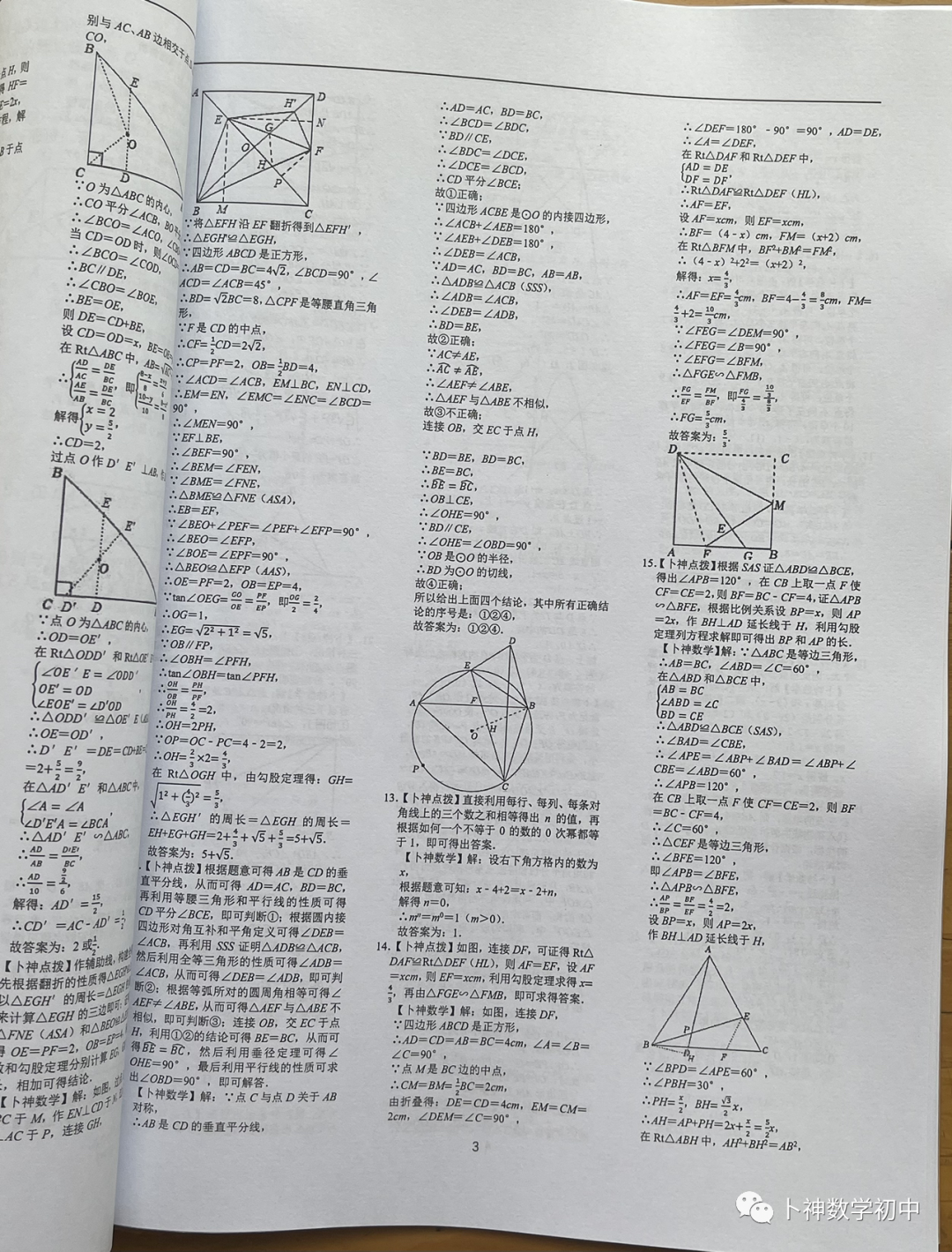 名师视角 大师眼光!《名校中考数学压轴题狂刷2024》2023年中考真题/模拟压轴题/7辑/ 第73张