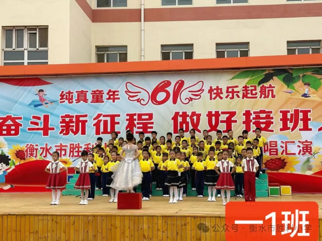 奋斗新征程 做好接班人——衡水市胜利小学2024庆“六一”班级合唱汇演 第6张