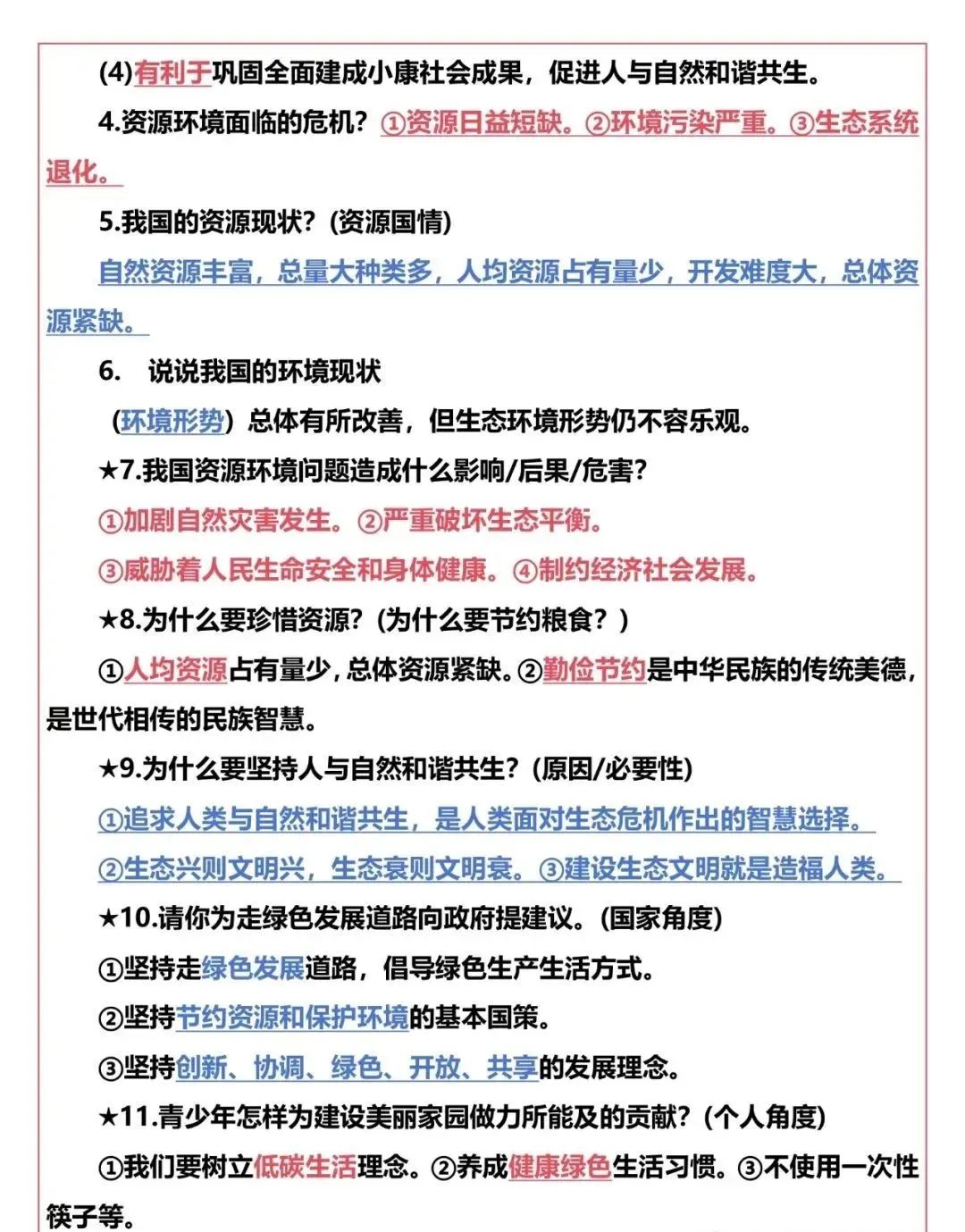 中考道法五大模块的核心考点总结,初中生直接背,很重要的知识 第14张