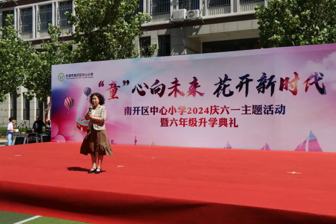 南开区中心小学|润育童心十二月六一系列活动(三)2024年六年级升学典礼 第13张