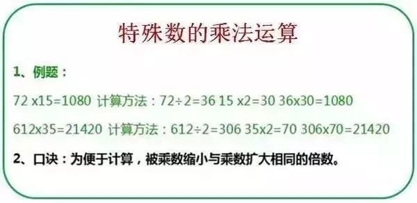 小学数学14个计算技巧:让孩子的计算能力爆表!考试做题速度快! 第11张