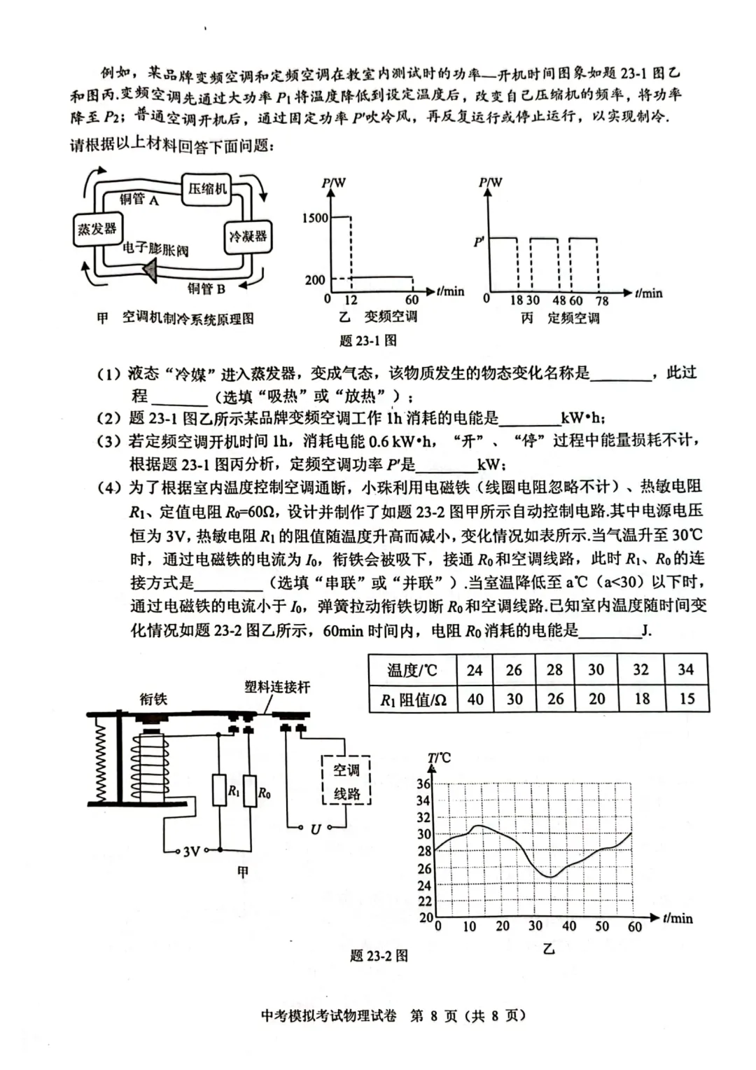 中考物理 | 2024年5月广东省中考二模考试题二含答案 第13张