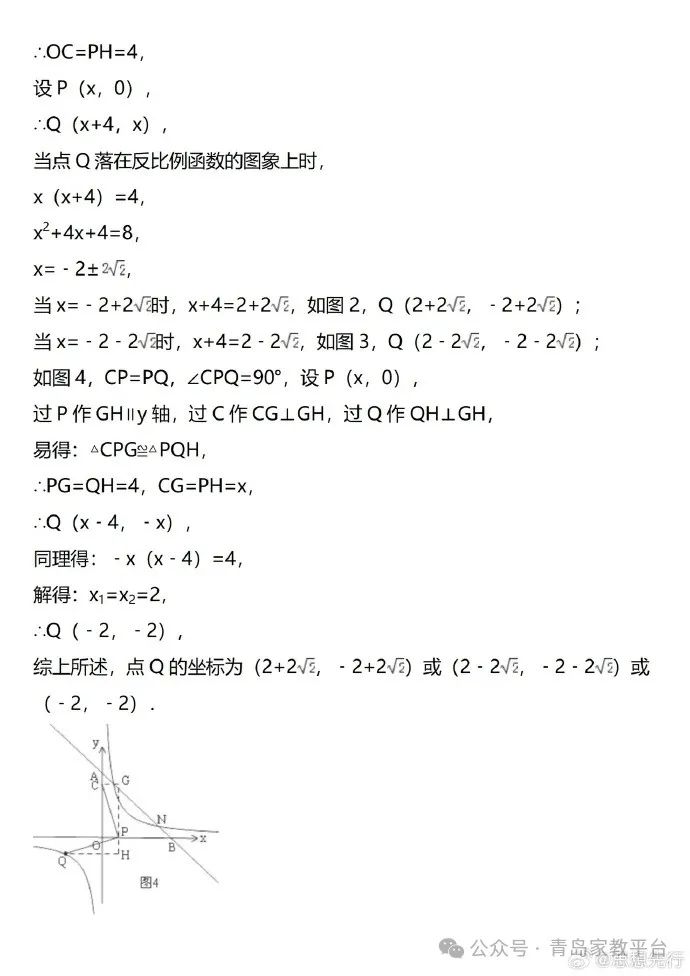 青岛家教中考数学冲刺点拨复习一(经典全在这里啦)大学生家教陪读一对一上门辅导中国海洋大学家教老师数学精英提高很快附近一对一补课 第17张