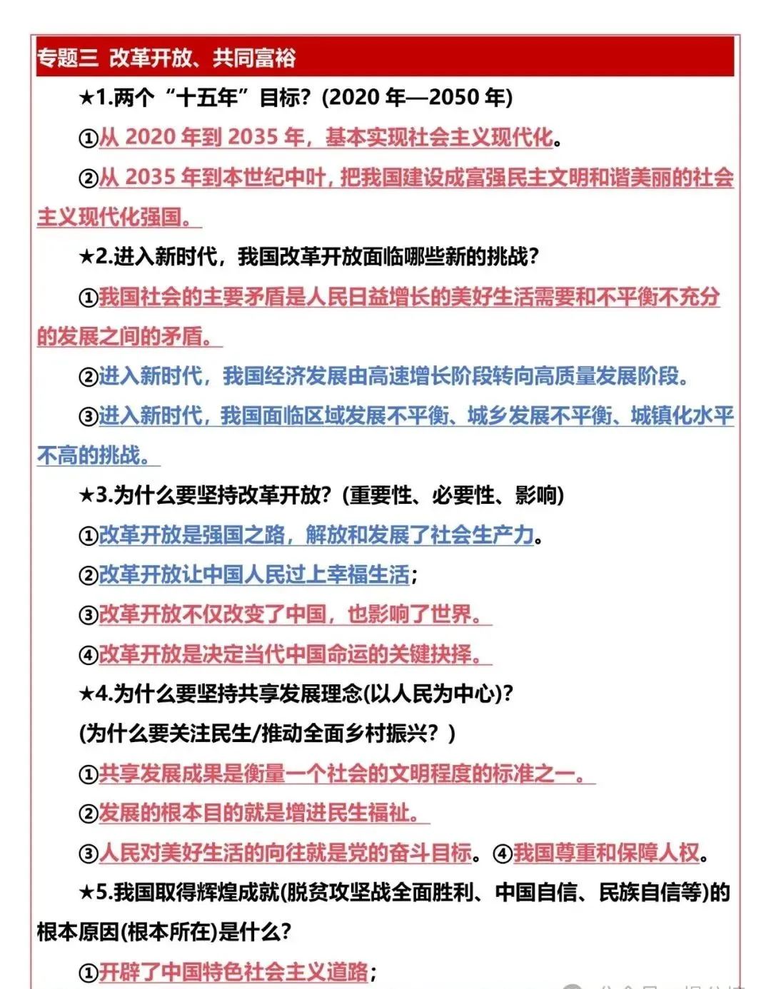 中考道法五大模块的核心考点总结,初中生直接背,很重要的知识 第5张