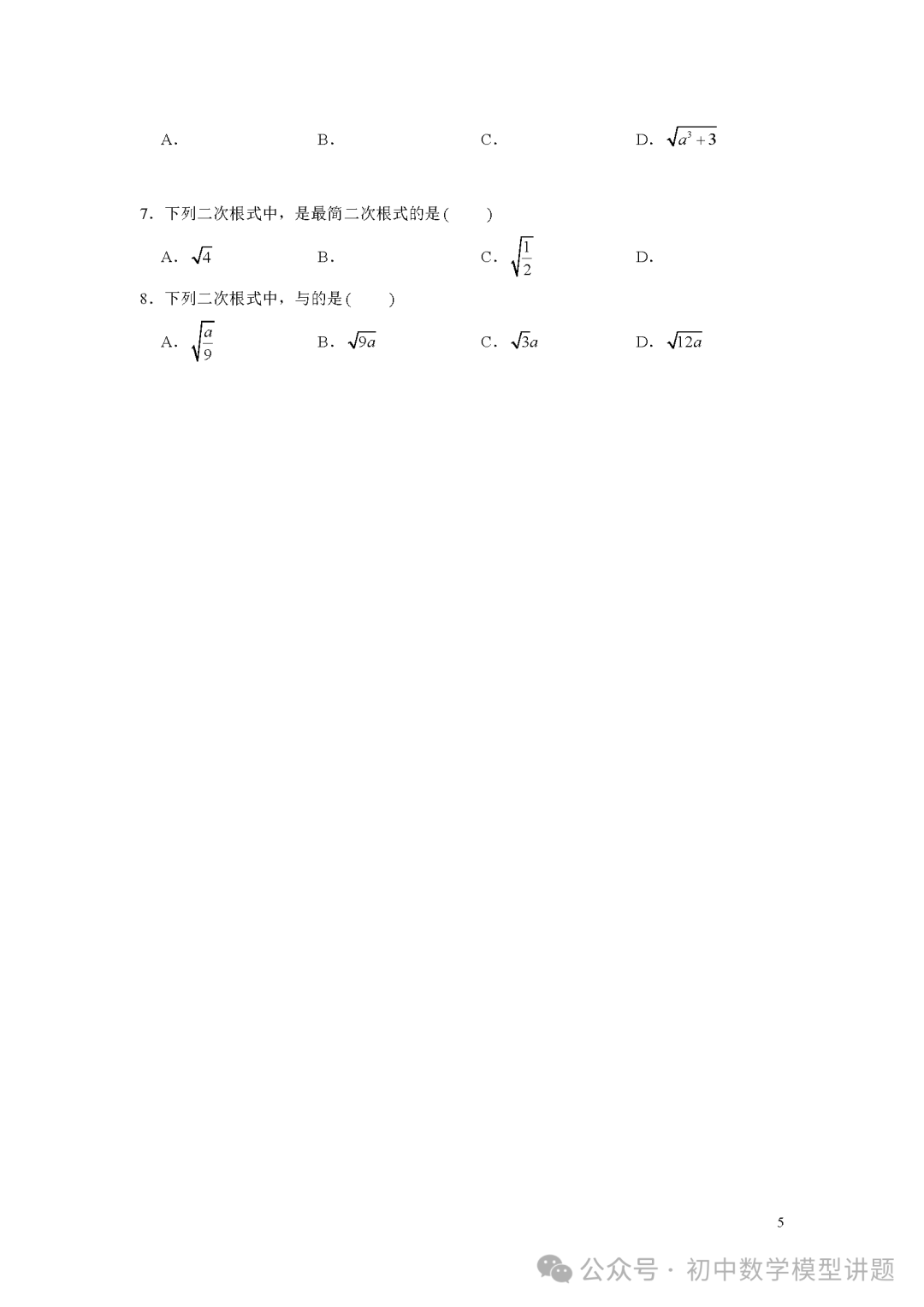 2024年上海中考数学押题 第5张