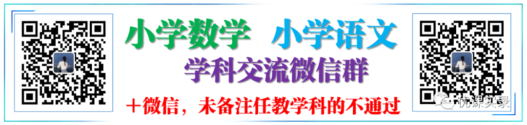 小学数学项目式学习课例及分享【10节】 第2张