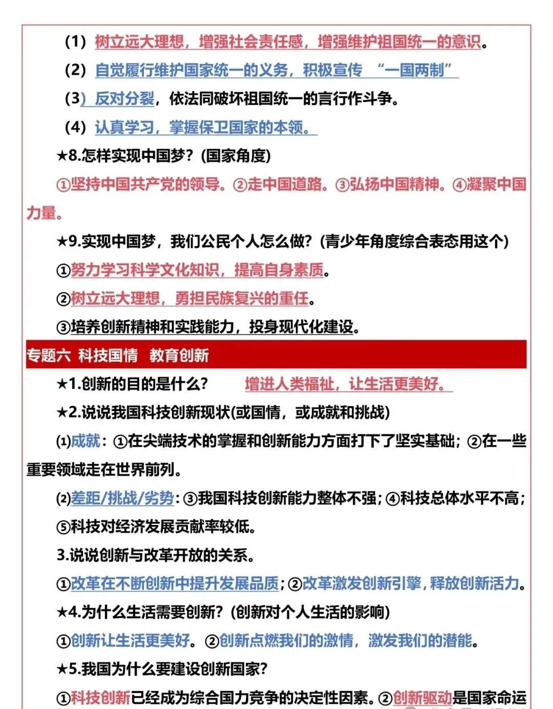 中考道法五大模块的核心考点总结,初中生直接背,很重要的知识 第11张