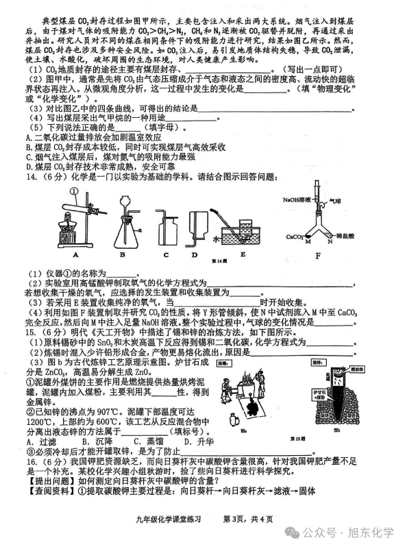 【中考模拟】合肥市四十五中本部中考三模化学试题 第3张