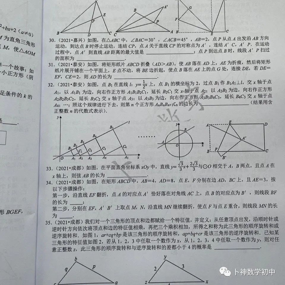 名师视角 大师眼光!《名校中考数学压轴题狂刷2024》2023年中考真题/模拟压轴题/7辑/ 第92张