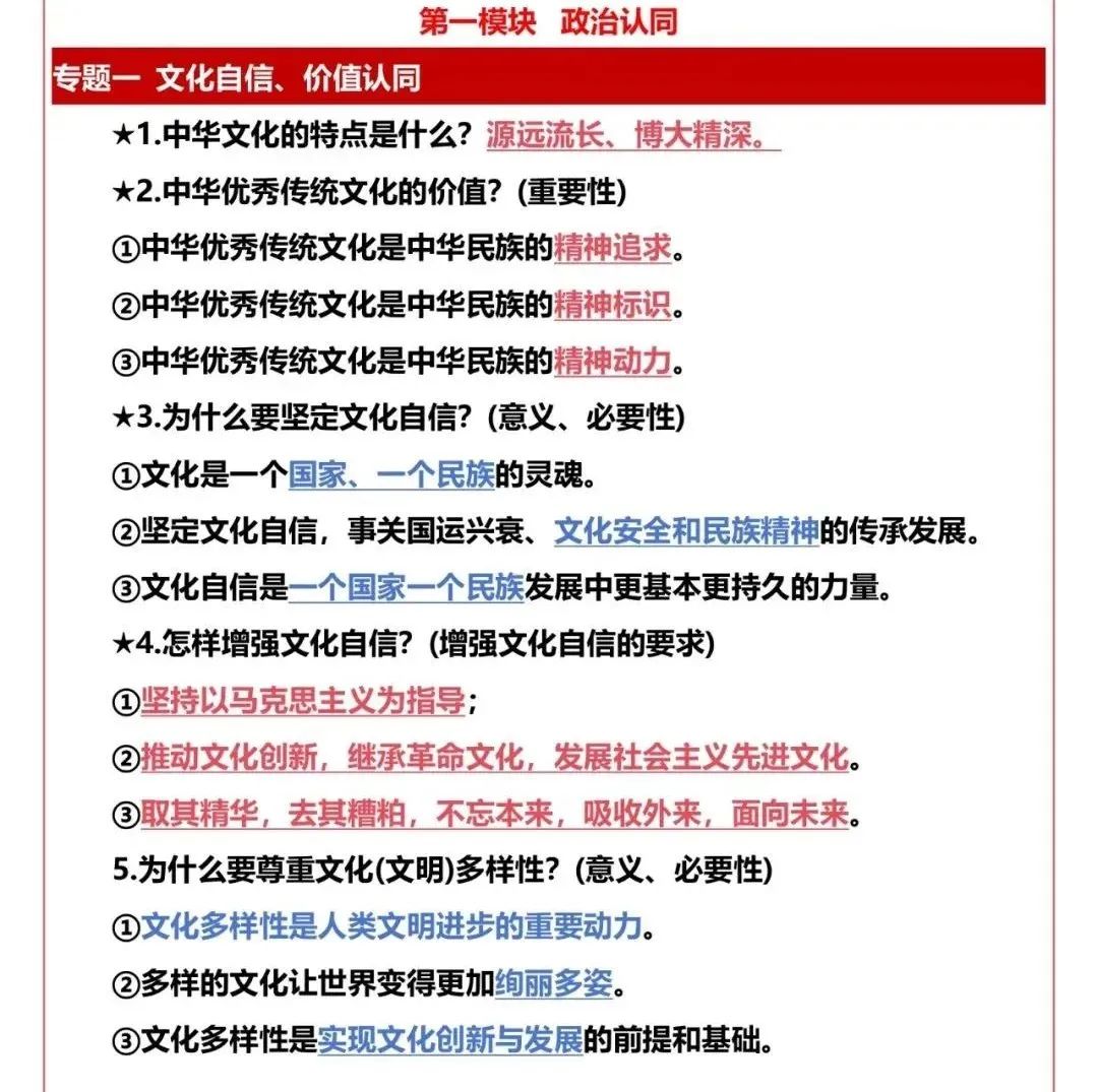 中考道法五大模块的核心考点总结,初中生直接背,很重要的知识 第2张