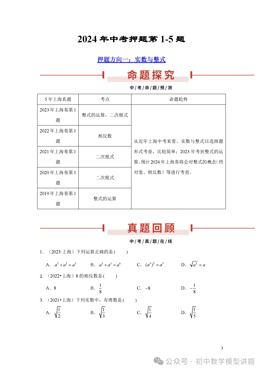 2024年上海中考数学押题 第3张