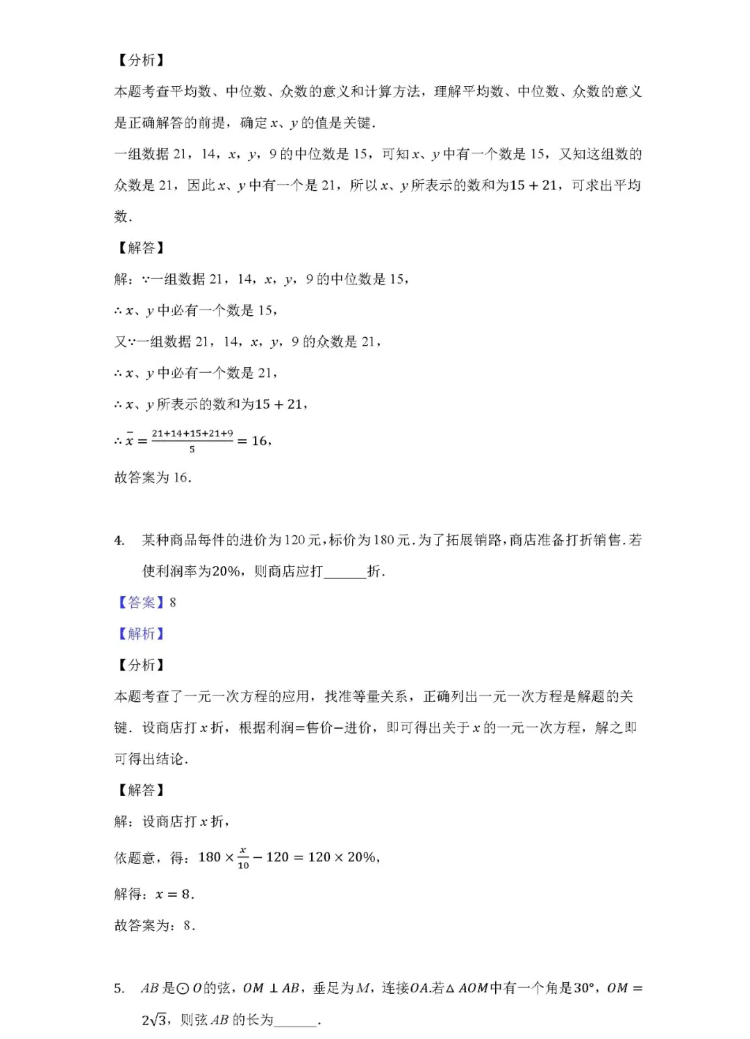 中考数学模拟试卷解析版,必考点、重难点全都在这里! 第2张