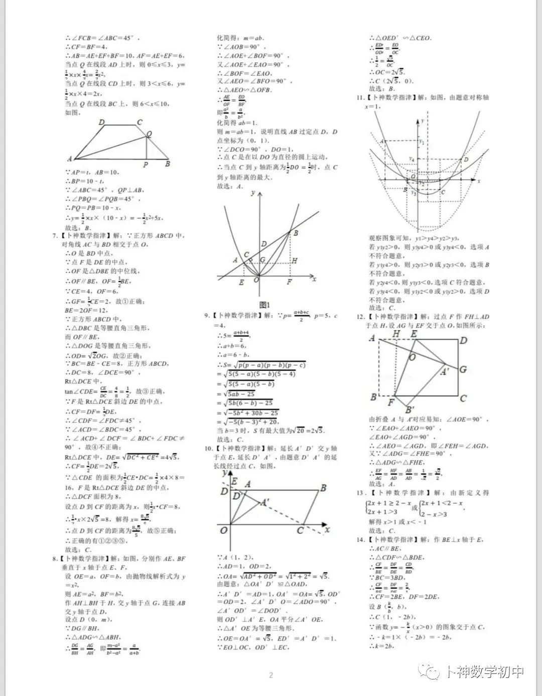 名师视角 大师眼光!《名校中考数学压轴题狂刷2024》2023年中考真题/模拟压轴题/7辑/ 第85张