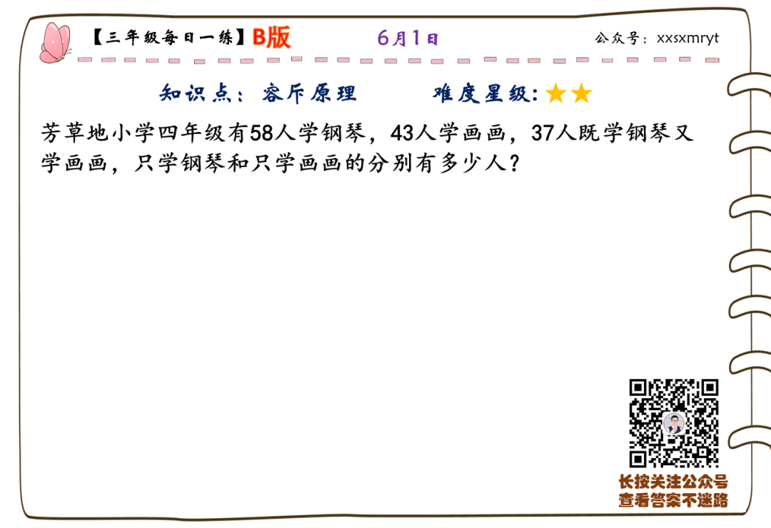 【小学数学思维每日一练】6月1日含答案+讲解视频-打卡学习领礼物 第13张