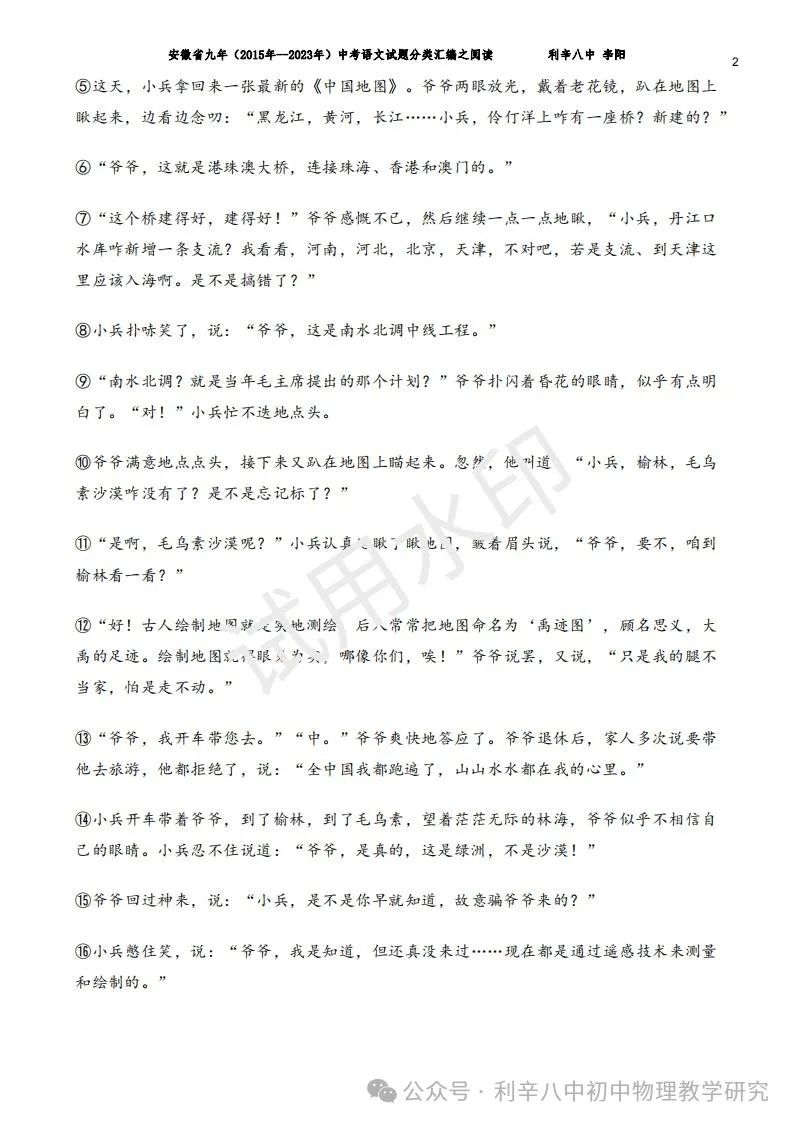 安徽省中考近9年语文分类汇编之积累与运用、阅读、写作 第20张