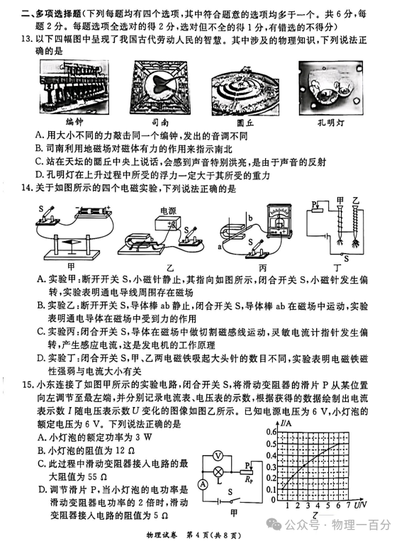 2024北京东城区中考物理二模试卷及参考答案 第5张