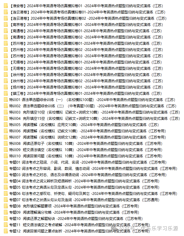 2024年中考英语热点题型归纳与变式演练(江苏专用) 第7张