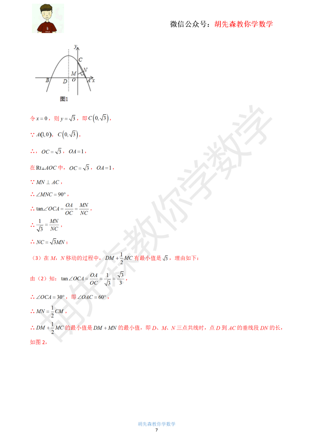 【中考最后一击】专题18 二次函数最值问题(教师版) 第8张