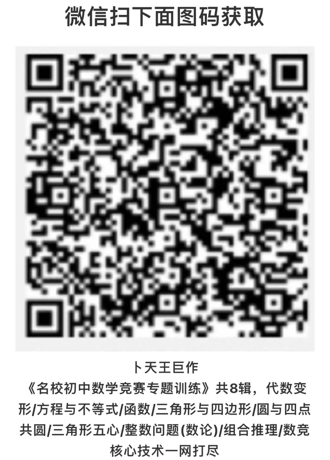 名师视角 大师眼光!《名校中考数学压轴题狂刷2024》2023年中考真题/模拟压轴题/7辑/ 第27张