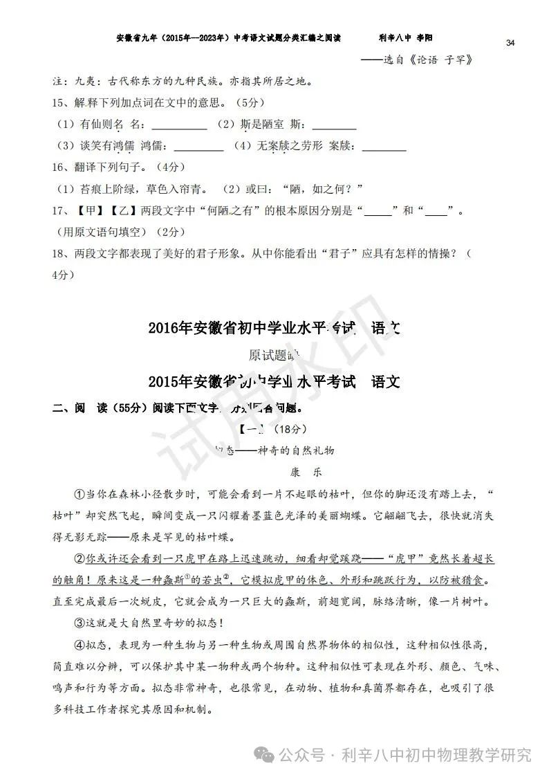 安徽省中考近9年语文分类汇编之积累与运用、阅读、写作 第52张