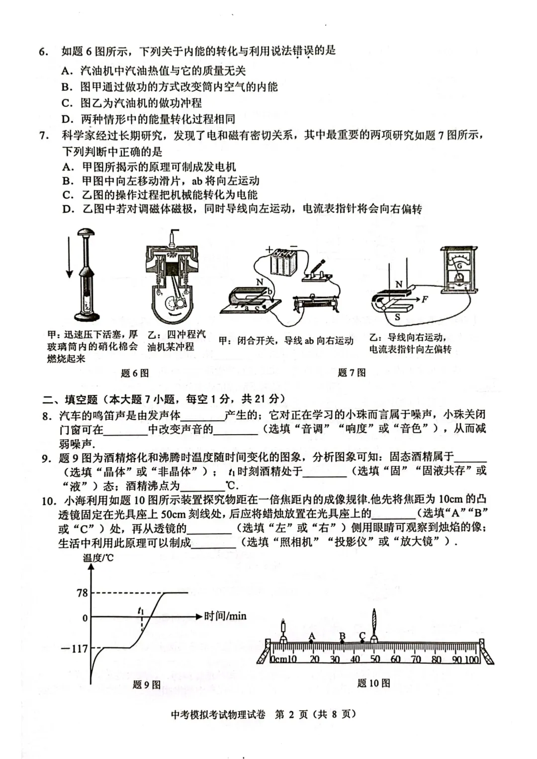 中考物理 | 2024年5月广东省中考二模考试题二含答案 第4张