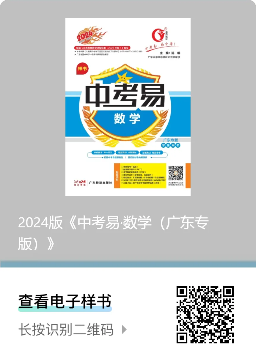 新中考·动向 | 2024·惠州·博罗二模·数学试卷(含答题卡+参考答案) 第9张