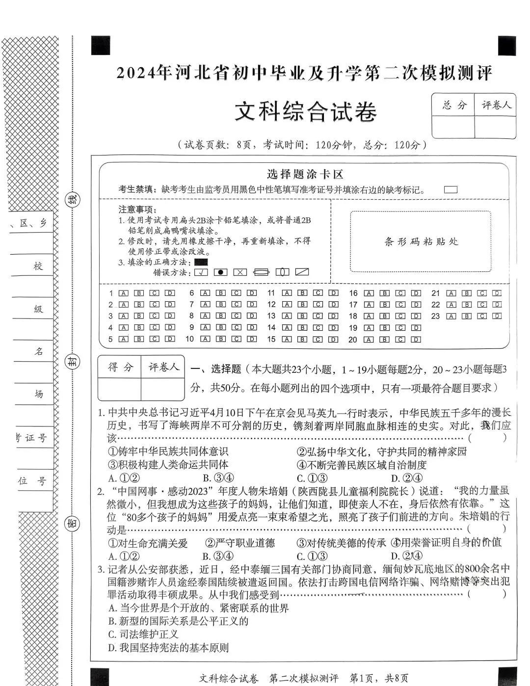 中考文综 | 2024河北省各地二、三模卷含部分答案(再5套) 第3张