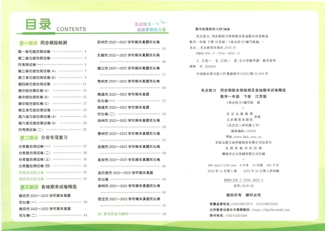 小学语数英 《亮点给力同步跟踪全程检测》1-6年级下册 语数RJ+数学SJ+英语YL (24春) 第8张