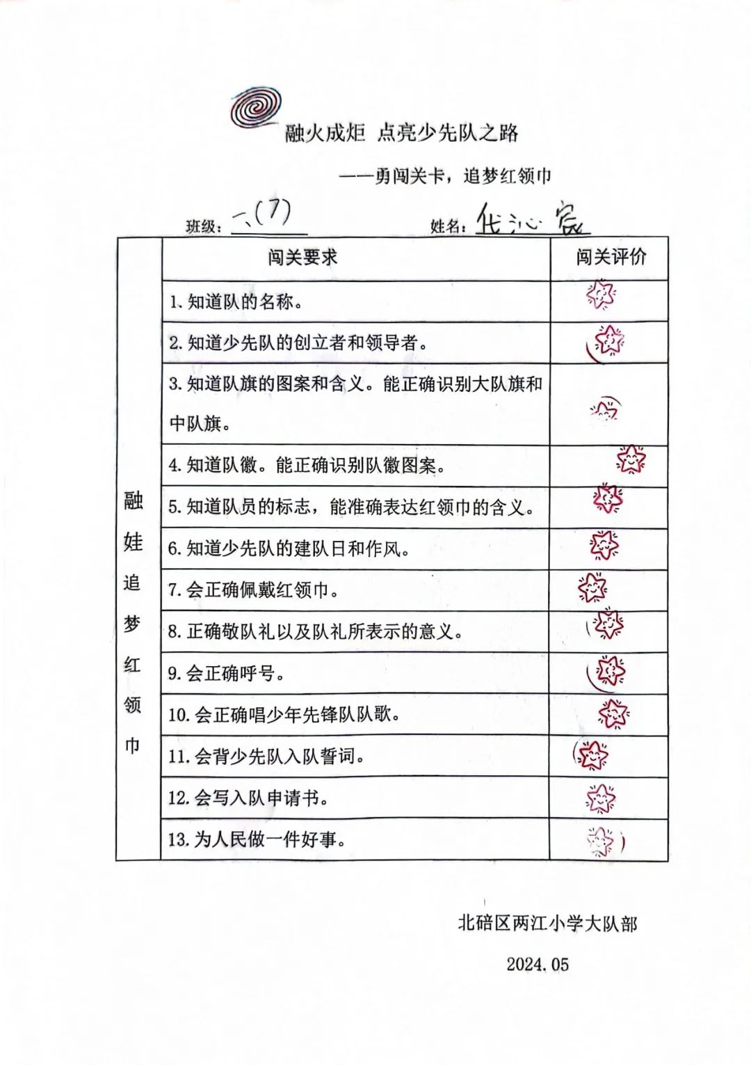 【两江德育·少先队活动】两江小学2024年“童心盛宴  欢乐六一”儿童节系列活动 第50张