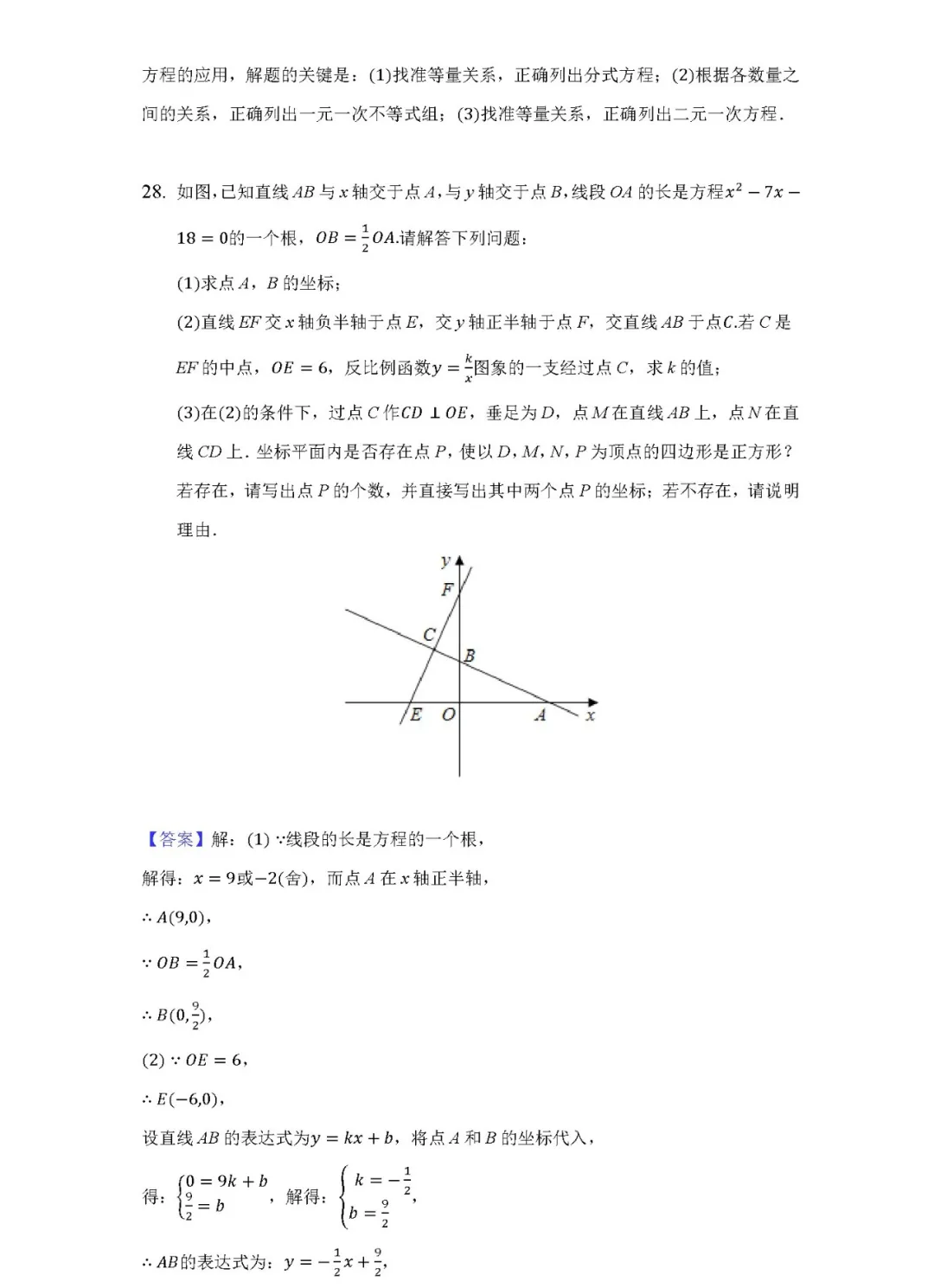 中考数学模拟试卷解析版,必考点、重难点全都在这里! 第27张