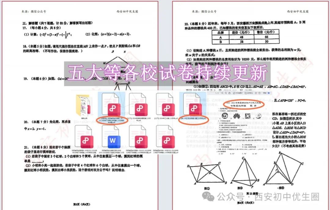 恭喜!西工大、交大等7校2024年西安中考教职工子女审查名单公示!有你熟悉的吗? 第10张