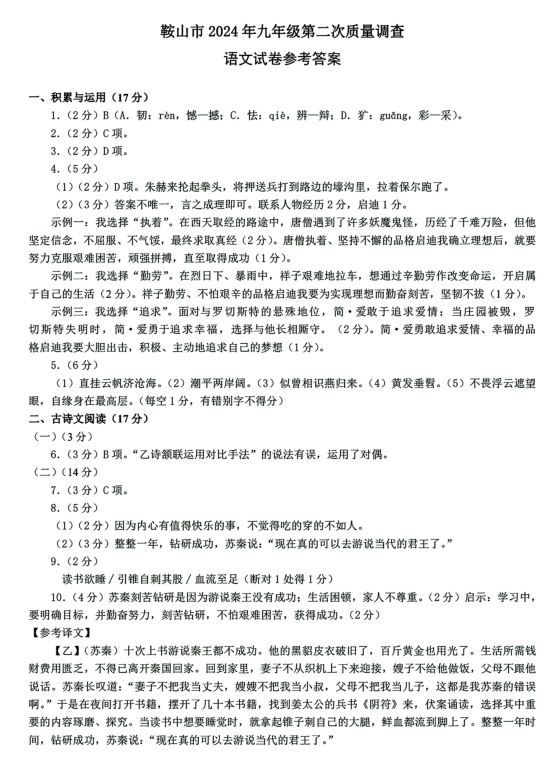 2024辽宁中考统一出题!大连必做全省9大城市二模真题+答案(沈鞍锦盘营阜葫本丹) 第7张