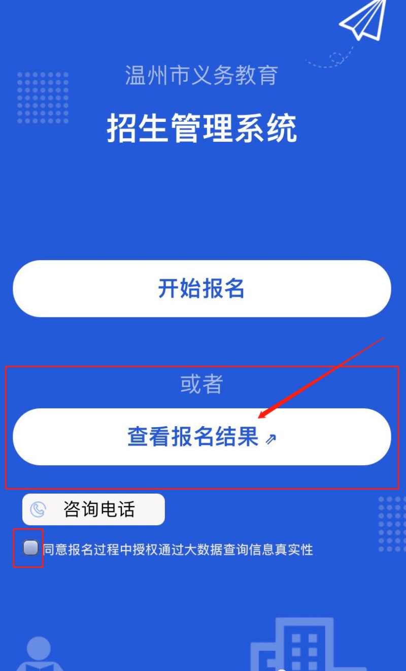 招生公告│乐清市雁荡镇第一小学2024年秋季招生简章 第38张