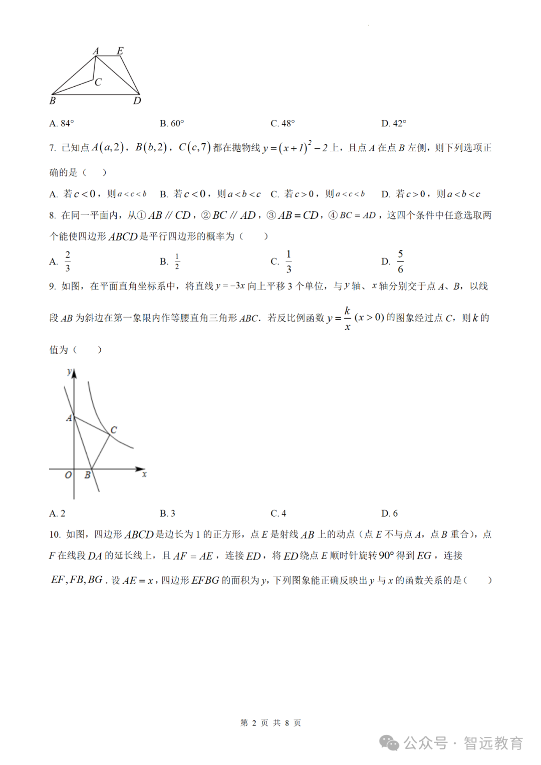 【中考】2024临沂中考押题密卷 | 含山东统考(语数)及临沂(英物化),电子版可下载~ 第7张