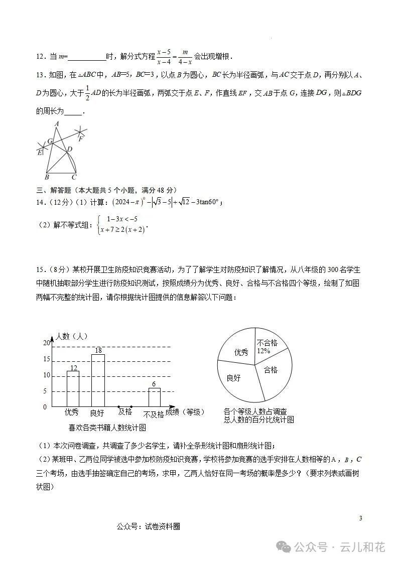 【中考】【黄金猜想】2024年中考考前最后一卷试题+答案今日更新(601) 第39张