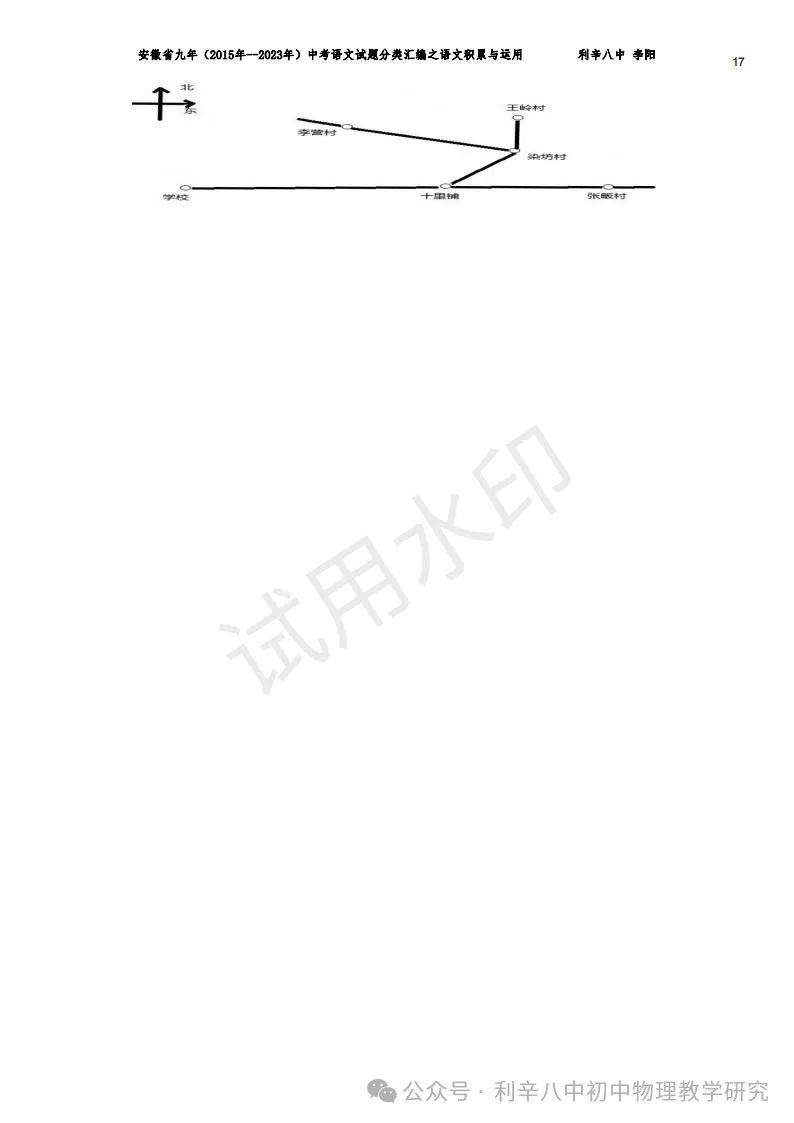 安徽省中考近9年语文分类汇编之积累与运用、阅读、写作 第18张