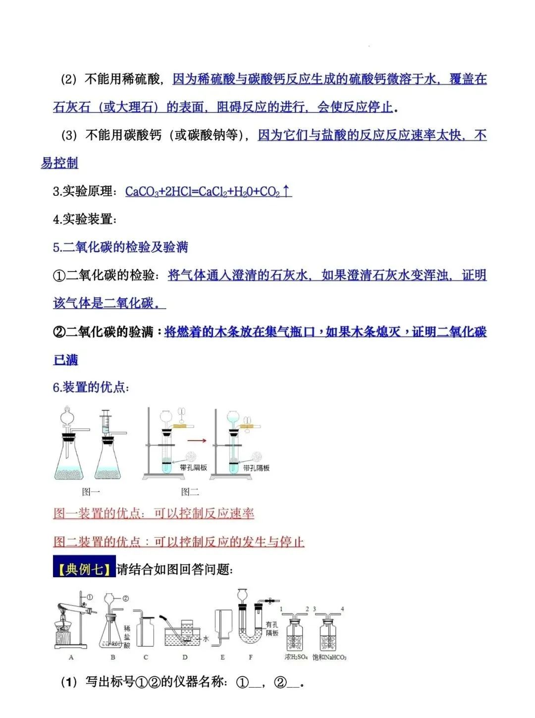 2024年中考化学十大实验(知识点总结+典例解析) 第14张