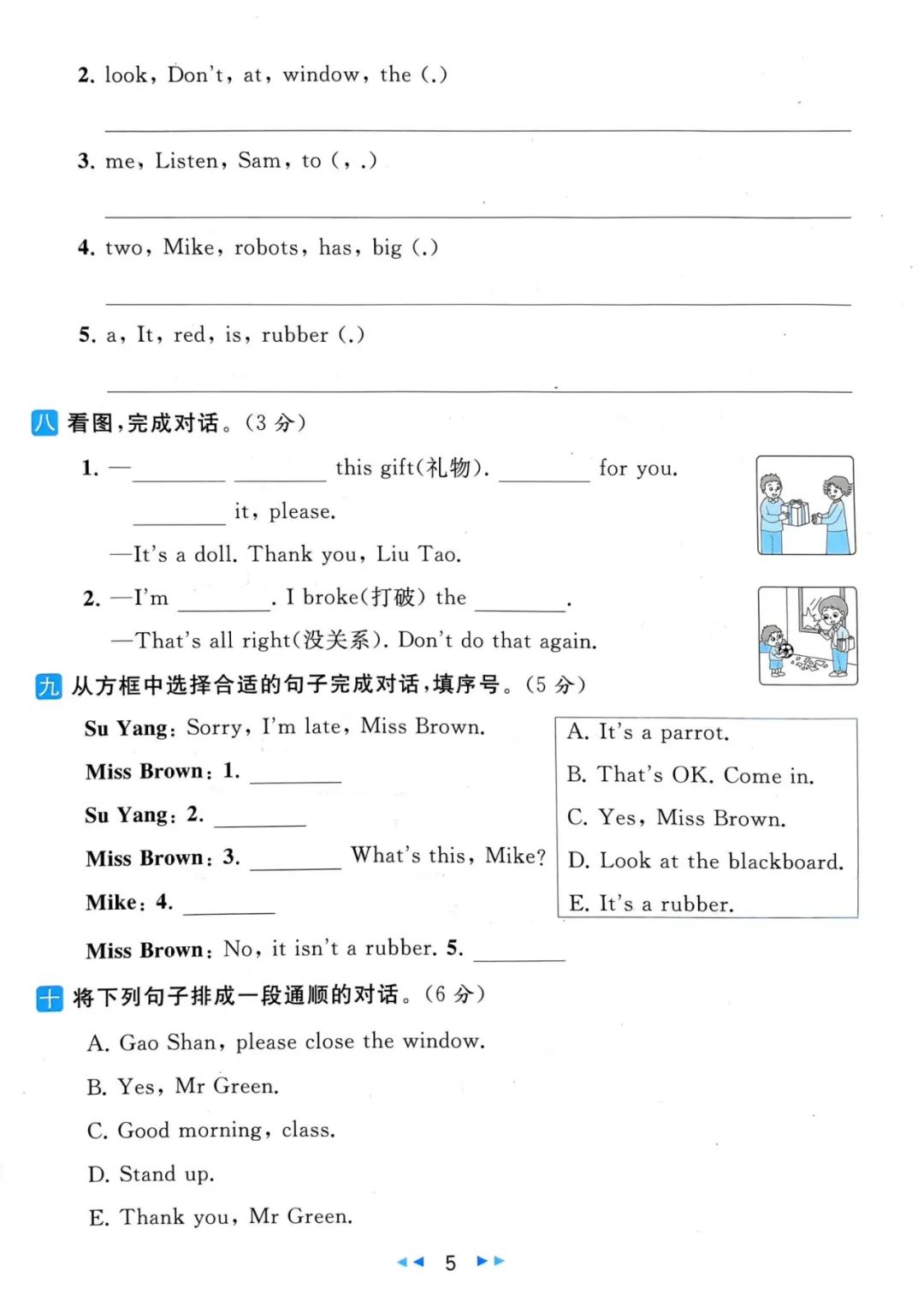 小学语数英 《亮点给力同步跟踪全程检测》1-6年级下册 语数RJ+数学SJ+英语YL (24春) 第17张