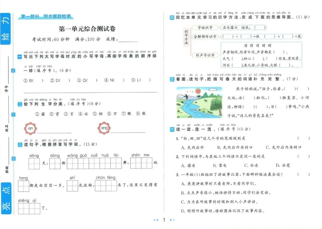 小学语数英 《亮点给力同步跟踪全程检测》1-6年级下册 语数RJ+数学SJ+英语YL (24春) 第5张