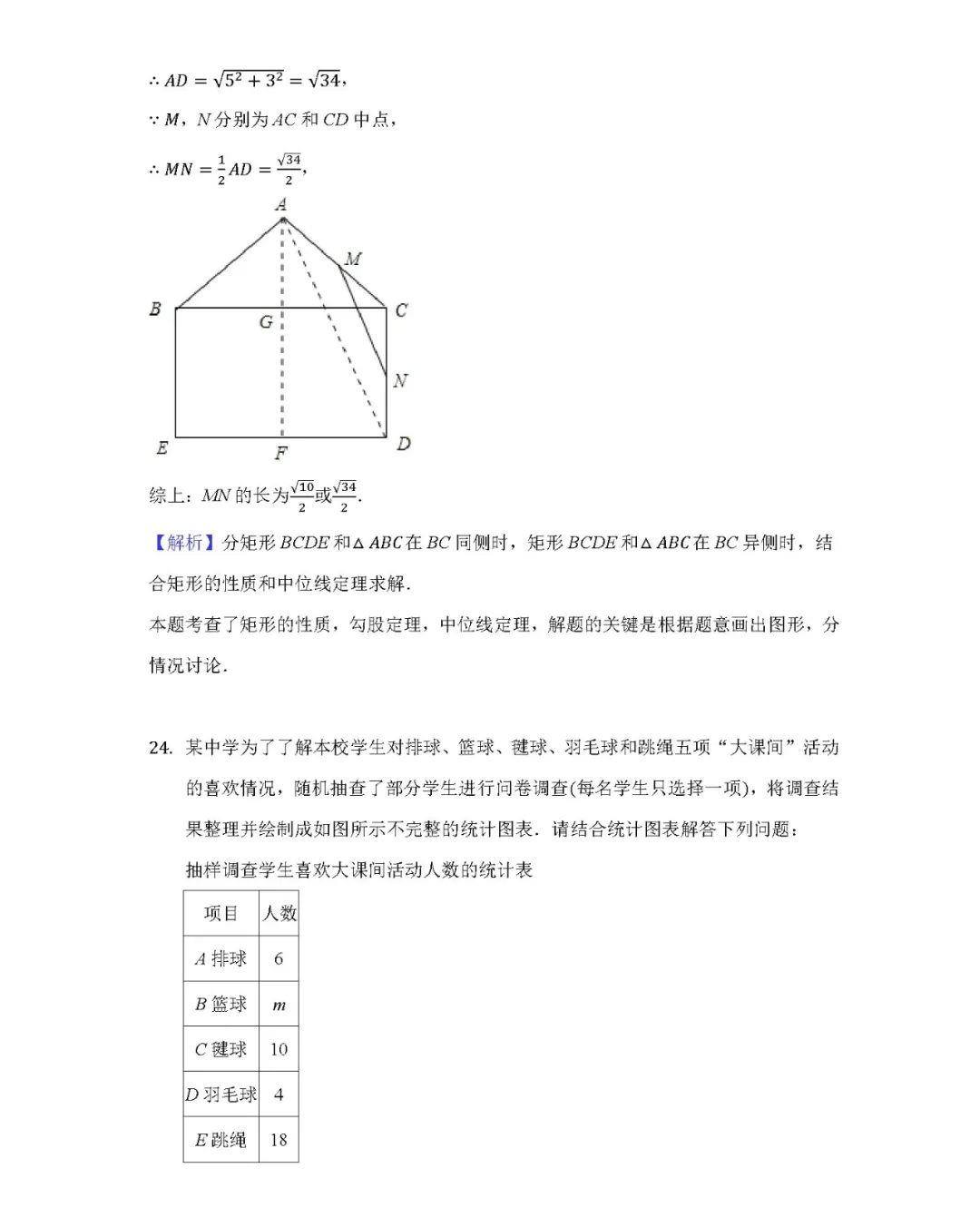 中考数学模拟试卷解析版,必考点、重难点全都在这里! 第19张